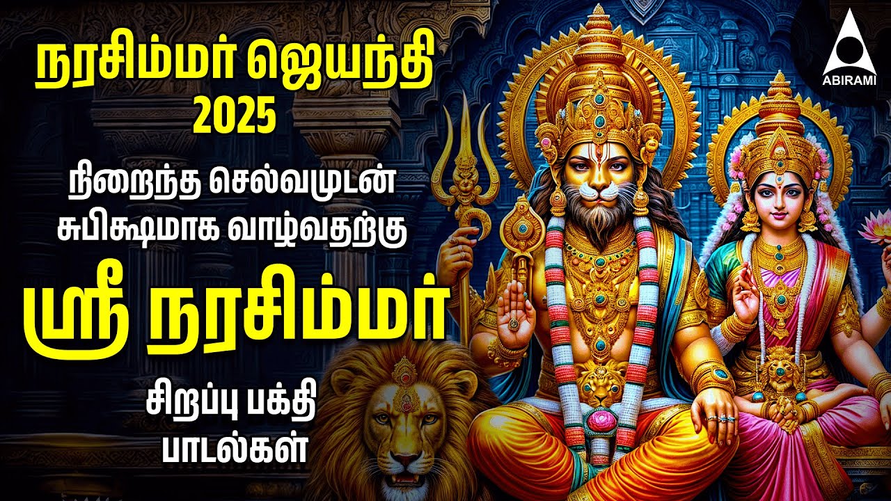 Sri Narasimha Jayanti 2025 | Nalam Tharum Narasimhar | Lakshmi Narashimar Bakthi Padalgal
