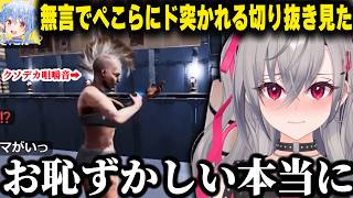 ぺこらにド突かれる切り抜きを見て恥ずかしくなるリオナ【ホロライブ/切り抜き/兎田ぺこら/響咲リオナ/大空スバル/音乃瀬奏】