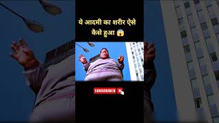ये आदमी का शरीर कैसे ऐसे हो गया 😱😱 || #movie #movieexplainedinhindi