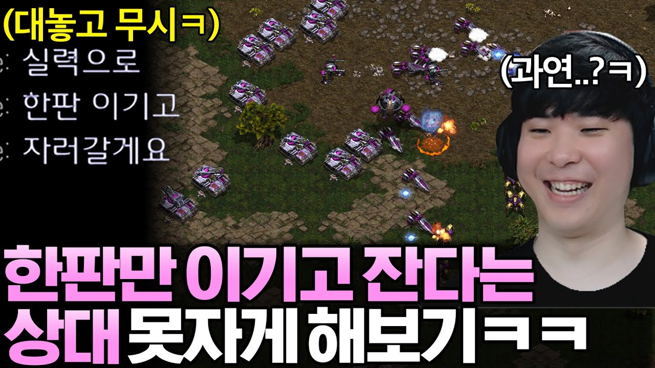 딱 한판만 이기고 꿀잠 자러 간다는 상대, 그런데 상대는 결국 밤새기 직전까지 가는데?ㅋㅋ