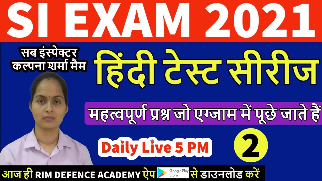 राजस्थान पुलिस SI मॉडल पेपर / हिन्दी प्रश्न पत्र | Rajasthan Police SI Hindi Paper