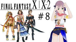 【Final Fantasy X-2】#8 いろいろな場所で魔物があふれてるみたいです