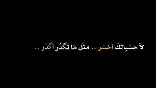 شعر ؛ هسه الباب مفتوح اذا ماعجبك روح 💔؟. كرومه عراقيه تصميم شاشه سوداء شعر عراقي ستوريات بدون حقوق