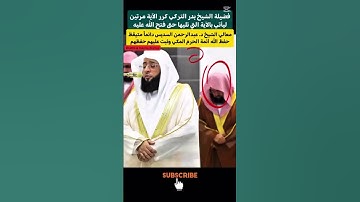قوة الحفظ وسرعة البديهة عند معالي الشيخ د عبدالرحمن السديس أثناء تلاوة خاشعة لفضيلة الشيخ بدر التركي