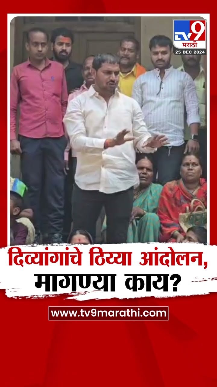 Solapur मध्ये तहसील कार्यालयाच्या पायरीवर दिव्यांगांचे ठिय्या आंदोलन