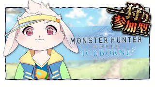 【MHW:I/参加型】いろんな武器を使おう！【獣人Vtuber/宇佐見兎丸】