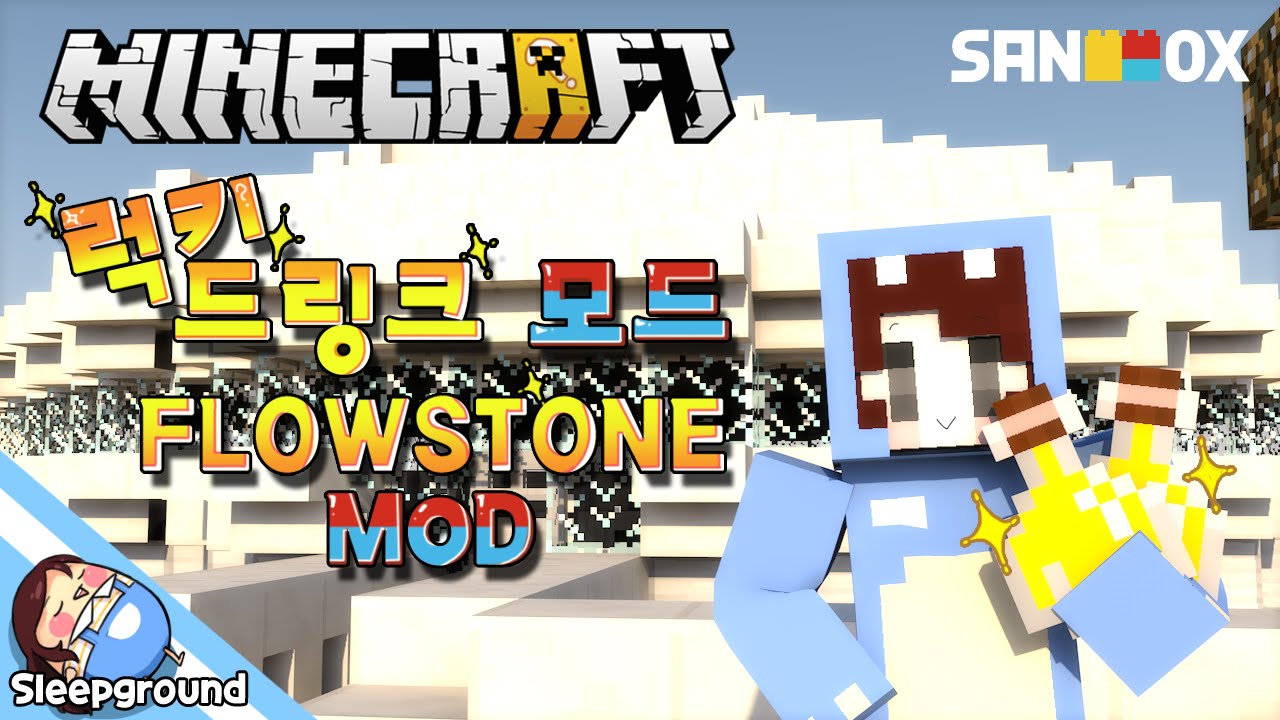 잠뜰의 운테스트?! [마인크래프트: 럭키 드링크 모드] - Flowstone Mod - [잠뜰] - YouTube