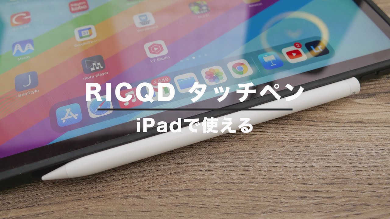 芸能人愛用 タッチペン iPad ペン RICQD スタイラスペン Air mini Pro対応 ペンシル 極細 高 