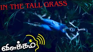 In the tall grass 2019 explained in Tamil | mind blowing sci-fi movie in Tamil | Gms Vo‌Te தமிழ்.