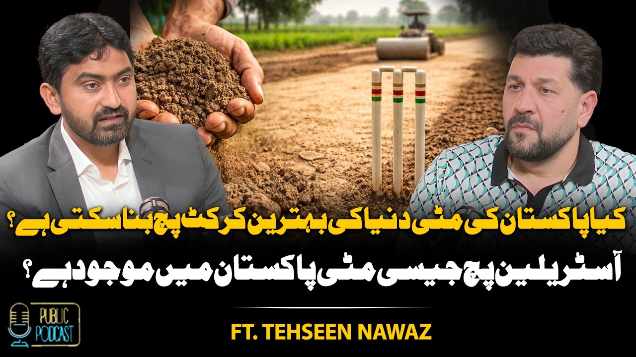 Kya Australia Jaisi Pitch Ki Mitti Pakistan Mein Mojood Hai? | Cricket Pitch Reality | Tehseen Nawaz