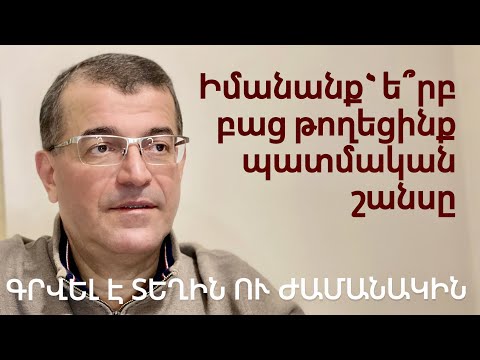 Video: Ե՞րբ է Էդվարդ Էլրիկը բարձրացել: