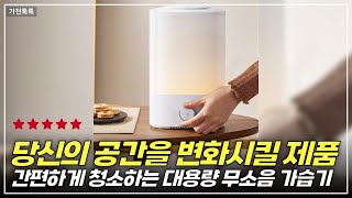 감성 넘치는 무드등 Rotima 가습기와 함께하는 힐링 타임