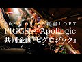 PIGGS / 生きて帰る、 (PIGGS × Apollogic共同企画「ピグロジック」新宿LOFT)