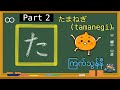 【ဂျပန်အက္ခရာများ hiragana - အပိုင်း ၂】(’ta’ line မှ ‘ha’ line)