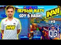 ПЕРВЫЙ МАТЧ SDY В НАВИ! NAVI vs OG - ЛУЧШИЕ МОМЕНТЫ! BLAST SPRING FINAL 2022 (CS:GO)