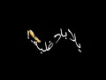 (▪حالات واتس شاشه سوداء⚫) هوبا🔥《انا عظمه انا ثابت انا جامد انا هضبه》مهرجان متغاظ