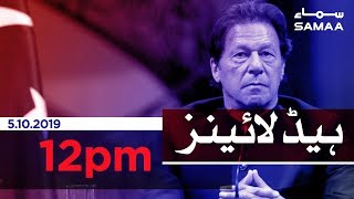 Samaa Headlines - 12PM - 5 October 2019