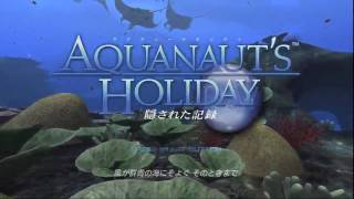 Aquanaut S Holiday 隠された記録 1 4 Youtube