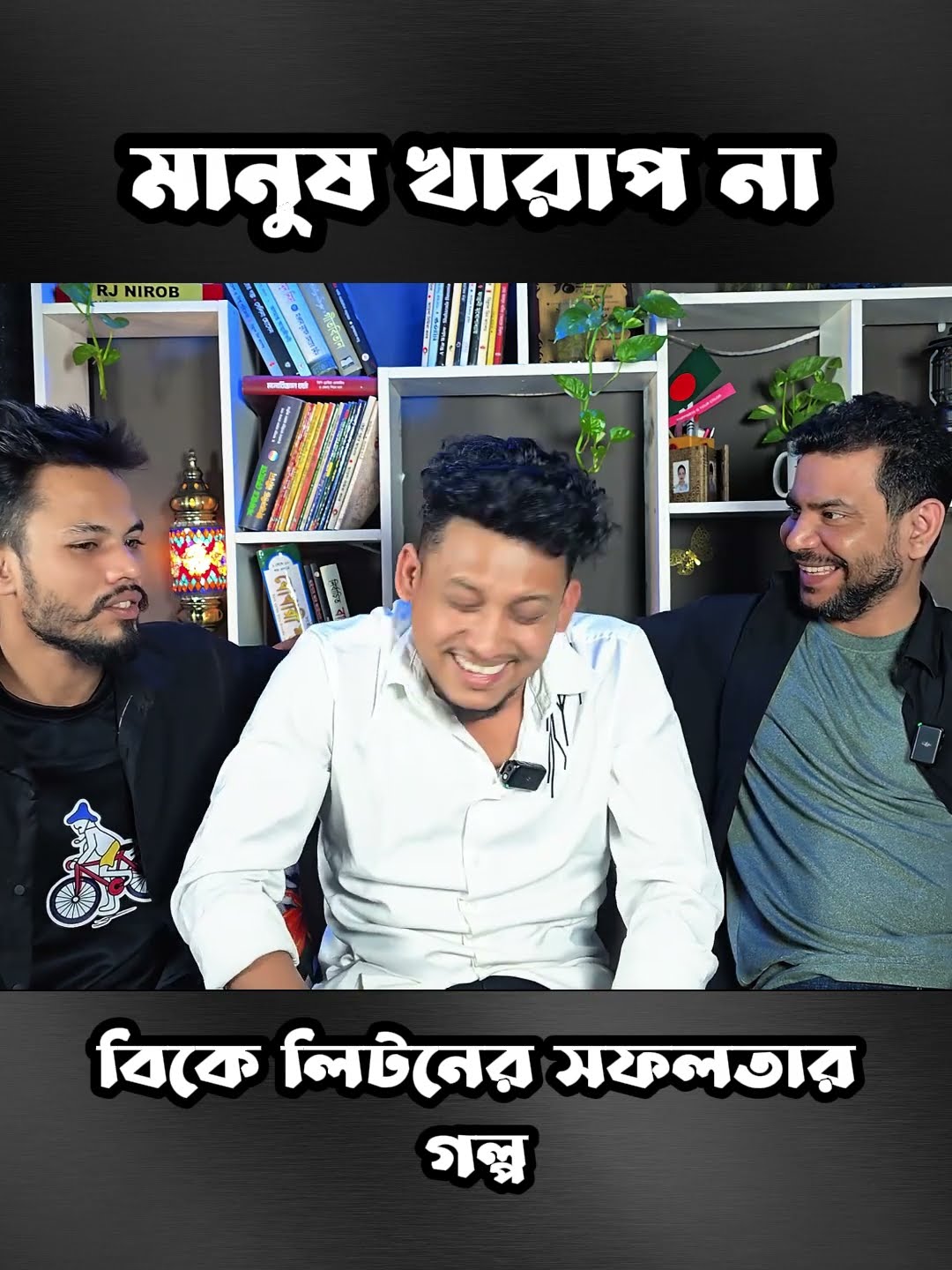 মানুষের সব দিক খারাপ না #shorts #comedy #ytshorts