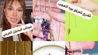 البندول العربي طريقة استعماله ?️