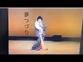 #新舞踊 弘扇舞姿より「夢つづり」女踊り