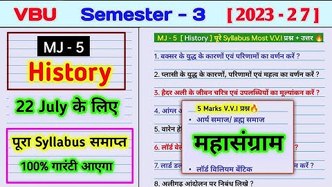 MJ 5 history sem 3 important questions। Baksar ke yuddh ke karnon AVN parinamon ka varnan Karen l