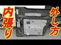 20系アルファード 20系ヴェルファイア スライドドアの内張りの外し方【リクエスト動画】ミニバン ヴェルファイアオーナー れんとのパパ