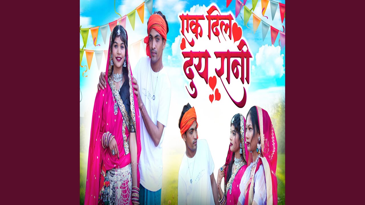 Watch Ek Dil Duy Rani on YouTube Watch Ek Dil Duy Rani on YouTube