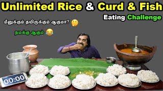 Unlimited White Rice & Red Snapper & Curd Eating Challenge | சோறும் சங்கரா மீன் குழம்பும்