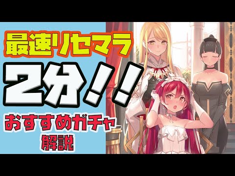 【エヌイノセンス】リセマラが最速2分で終わる1番効率的なやり方講座&おすすめガチャを解説します!【エヌイノ】#1 リセマラ