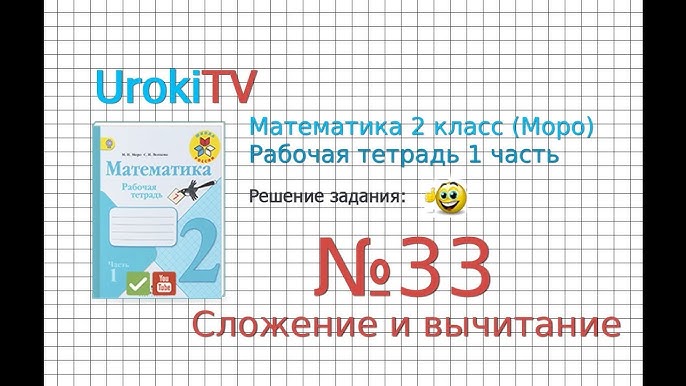 Раб тетрадь по математике 1 класс моро. Раб тетрадь по математике 1 класс моро