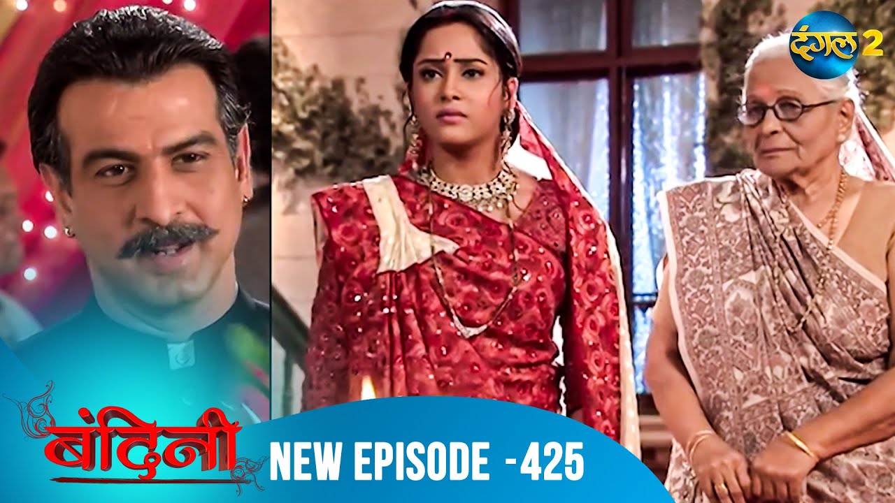 Bandini | Full Episode - 425 | बंदिनी | Dangal2