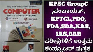 best computer book for compitative exams #kpsc group c#SDA#FDA#KPTCL#GPSTR#RRB#KAS#IAS#Exams screenshot 5