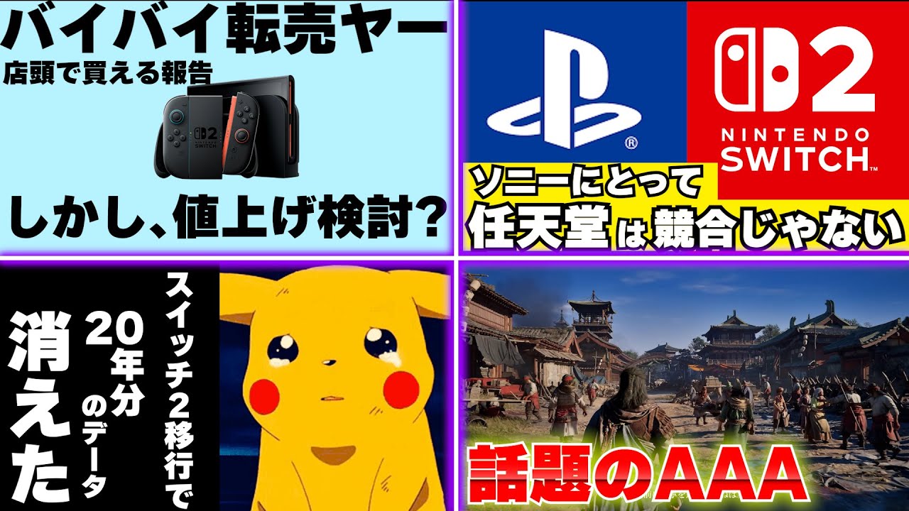 転売ヤー完全終了レベルでスイッチ2が店舗に入荷中！しかし、任天堂が