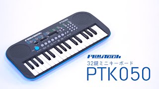 PTK050 ミニキーボード / PLAYTECH