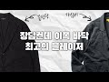 품절 되기 전에 제발 사세요 끝판왕, 가심비 그리고 뽀나스까지