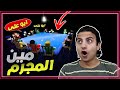 روبلوكس مين المجرم الكل ضدي حرااام لعبة Roblox 