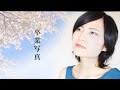 「卒業写真」荒井由実 Covered by BEBE