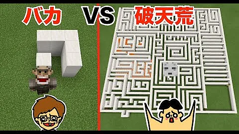 マイゼン迷路対決