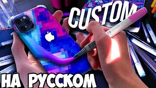 КРАСИМ IPhone 11 ЧЕХОЛ и ДАРИМ его ДРУГУ! (Озвучка На Русском) (by. Nikaz)