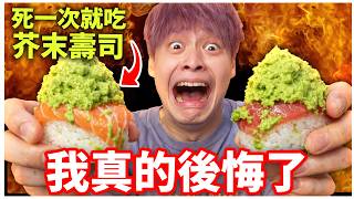 我後悔做這挑戰了…