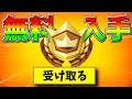 【ガチ!!】シーズン5バトルパスが無料で手に入る!【フォートナイト/Fortnite】