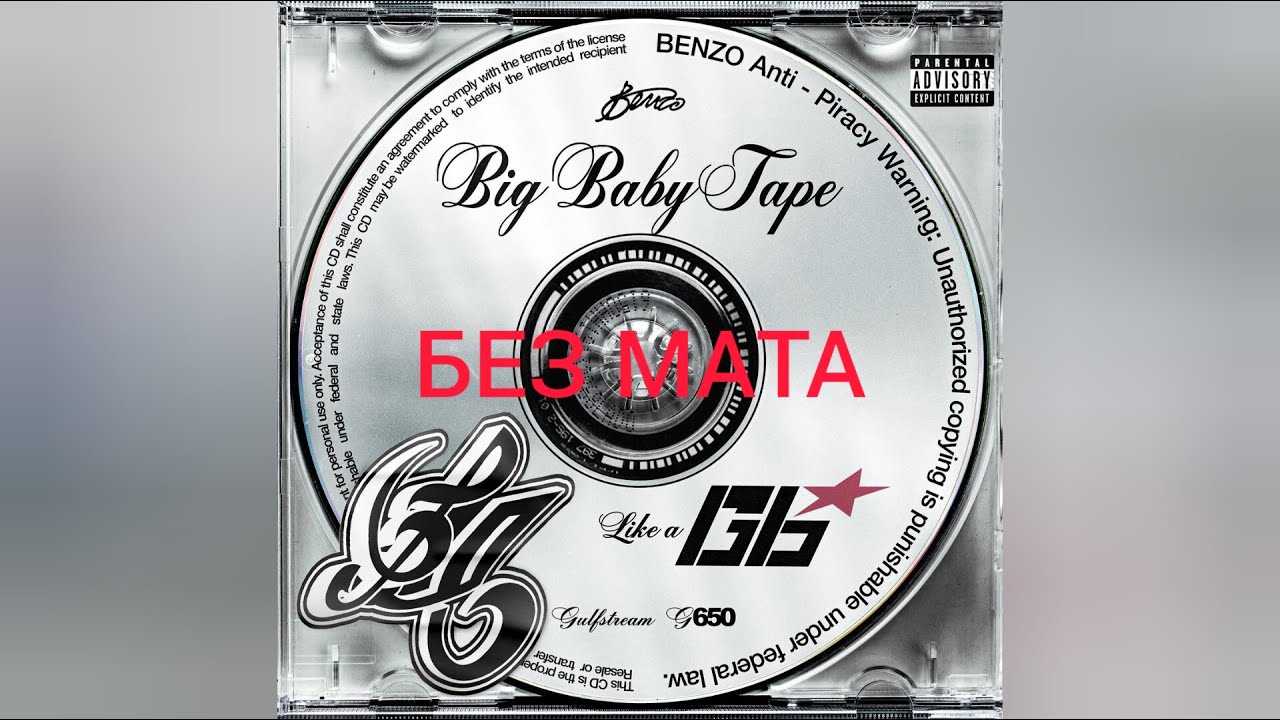 Far like a g6. G6 big Baby Tape. Биг бейби тейп g6. Like a g6 big Baby Tape обложка. Big Baby Tape g6 тест.