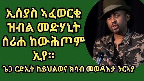 Eritrean interview with Eseyas Debesay (ሃለቃ) 2019።