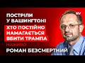 Провал Росії в Африці. Замах на Трампа. Нова дружба з Азербайджаном – Вечір з Дмитром Тузовим