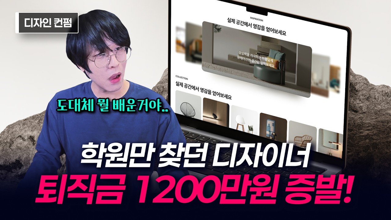 모든 퇴직금 날린 신입 디자이너의 최후  ｜시청자 디자인 컨펌 #213｜UXUI 디자인｜피그마