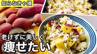 炊き込みご飯（さつまいもご飯）｜元気ママキッチンさんのレシピ書き起こし