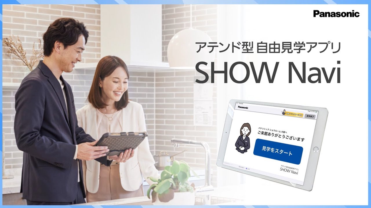 パナソニック ショウルーム 大阪 | Panasonic