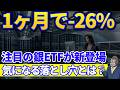 1ヶ月で−26%下落｜5:28上場の新NISA対象 銀ETF3本の落とし穴とは？