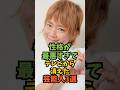 性格が最悪すぎてテレビから消えた芸能人3選#芸能人 #芸能 #shorts